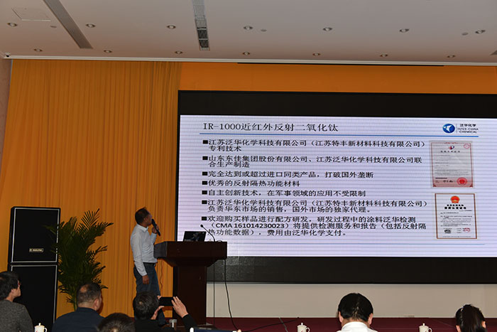浙江省建筑用反射隔热涂料应用技术 培训班在杭顺利召开