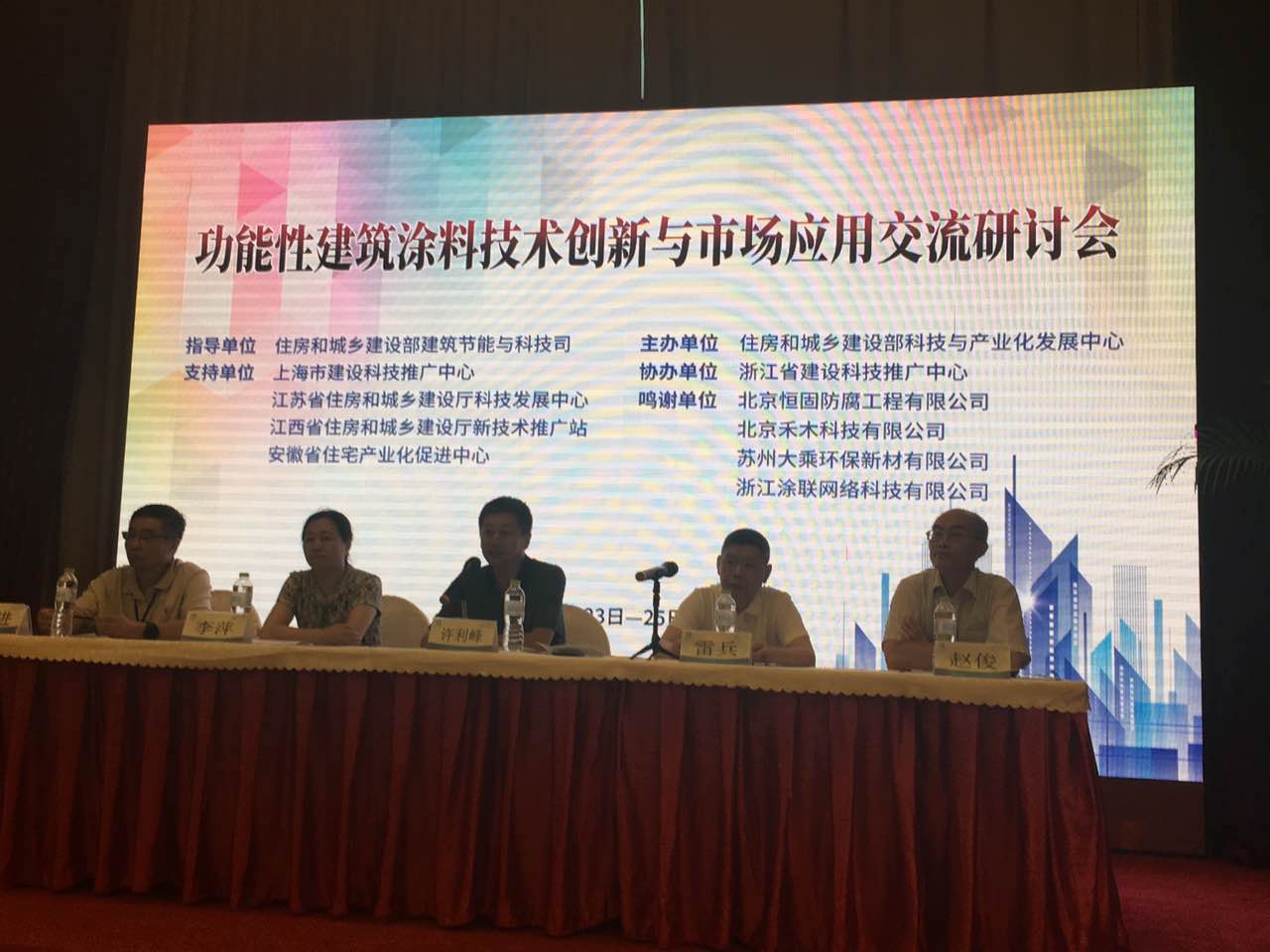 功能性建筑涂料技术创新与市场应用 研讨会在杭召开
