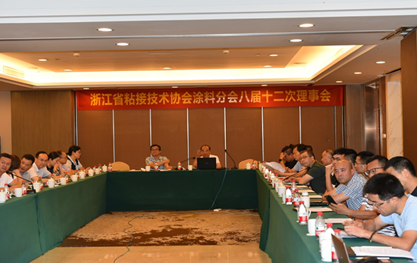 浙江省粘接技术协会涂料分会八届十二次理事会在杭召开
