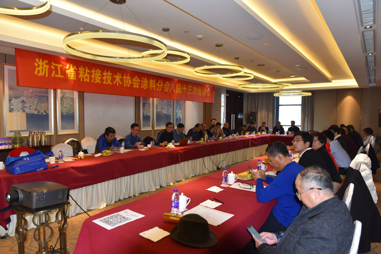 浙江省粘接技术协会涂料分会八届十三次理事会在杭召开